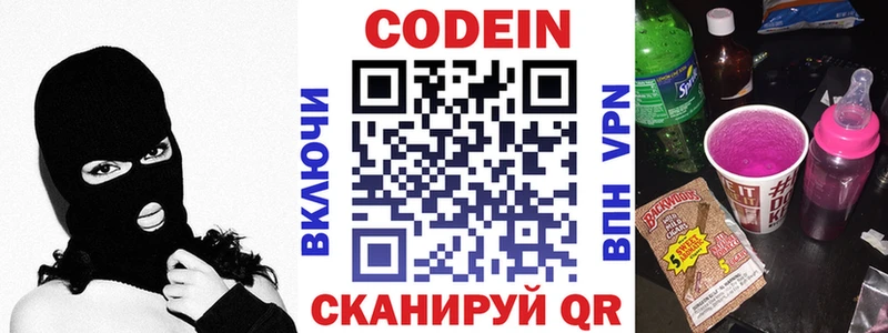 как найти наркотики  Вязьма  Кодеиновый сироп Lean Purple Drank 